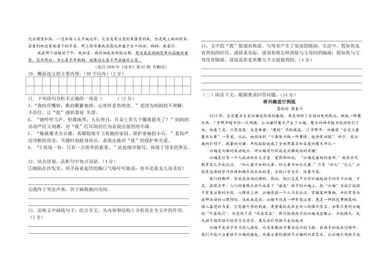 人教版九年级语文下期第四单元测试试卷.doc_第3页