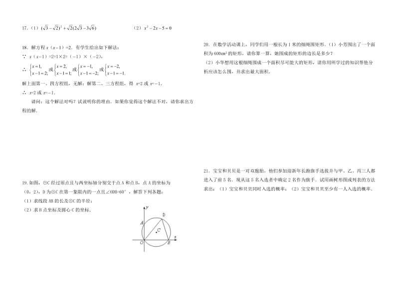 九年级数学期末试题.doc_第2页