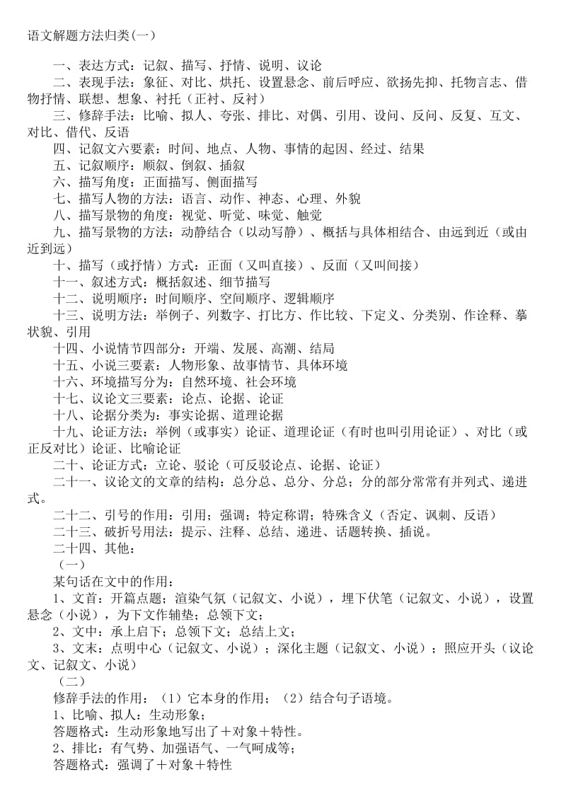 初中语文阅读理解.doc_第1页