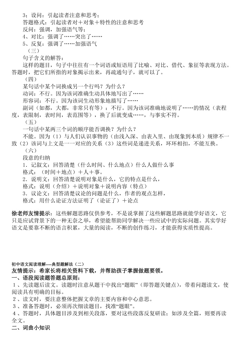 初中语文阅读理解.doc_第2页