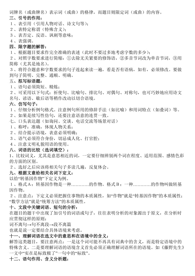 初中语文阅读理解.doc_第3页