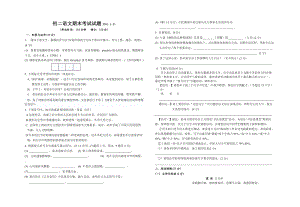 初二語文期末試卷.doc