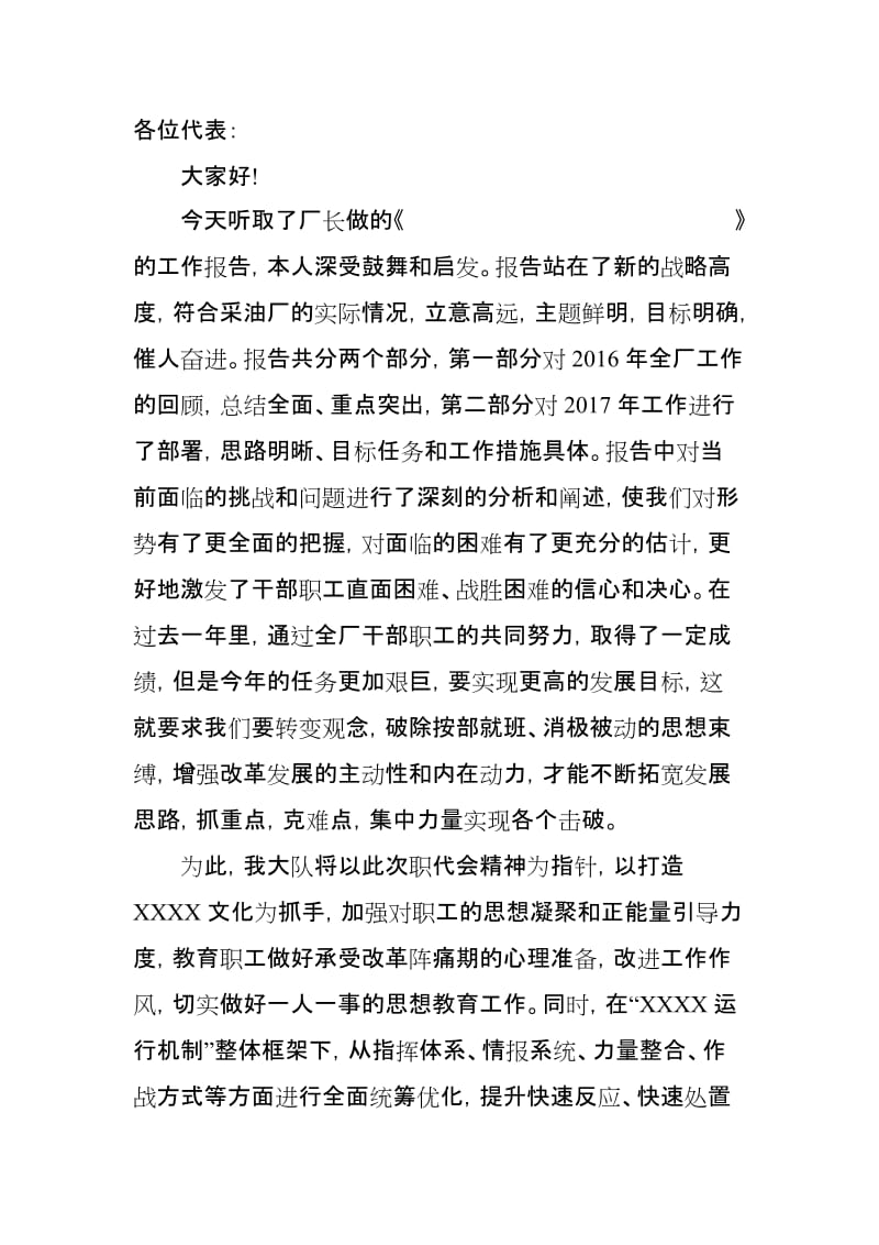 职代会分组讨论发言.doc_第1页