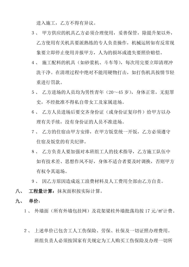 外墙抹灰打底施工合同.doc_第3页