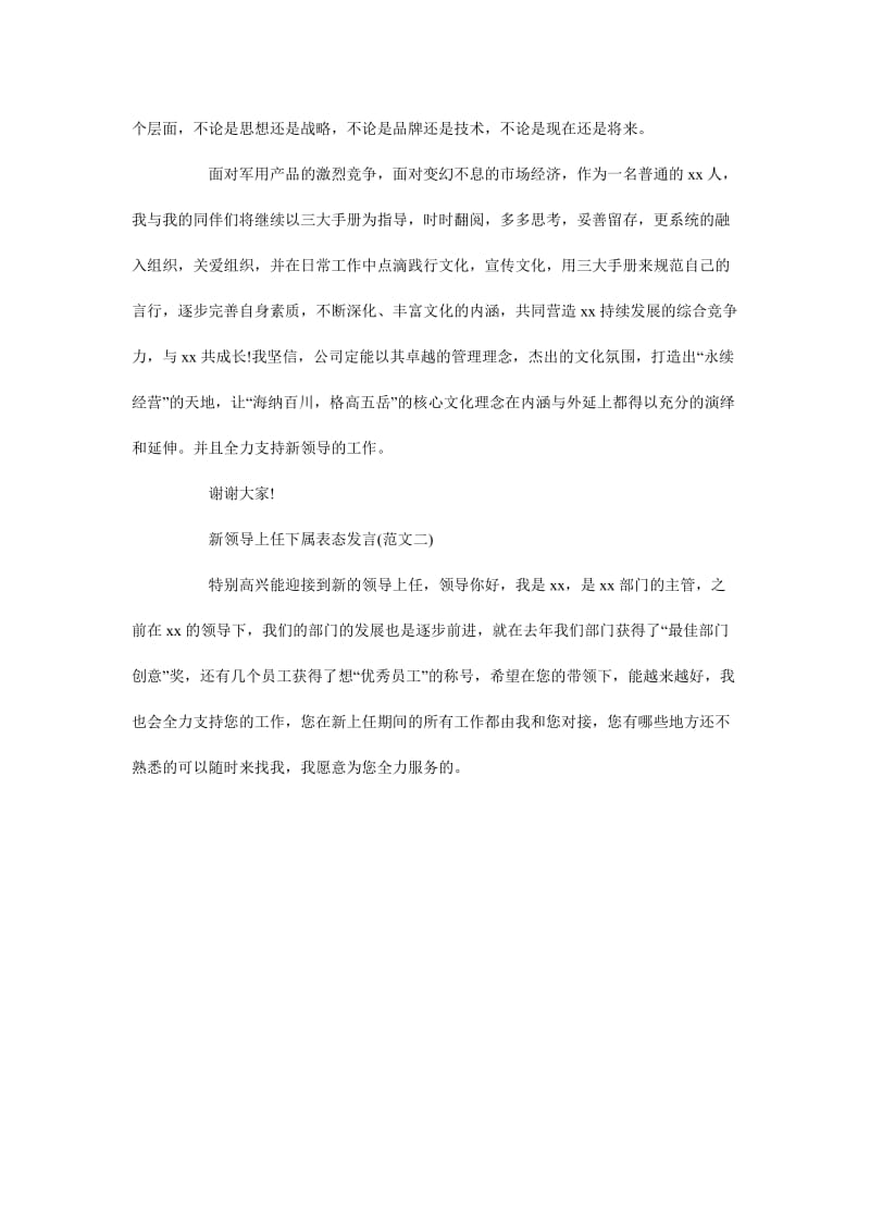 新领导上任下属表态发言.doc_第2页