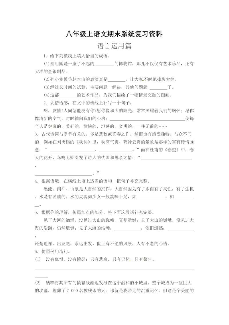 人教版八年级语文期末复习语言运用.doc_第1页