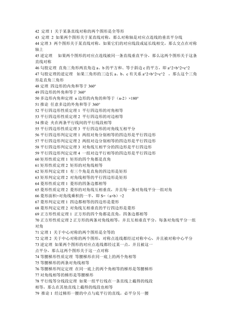 初一的数学公式大全.doc_第2页