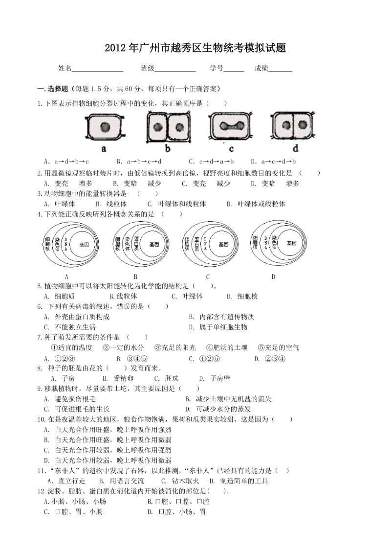 初中生物考试试题.doc_第1页