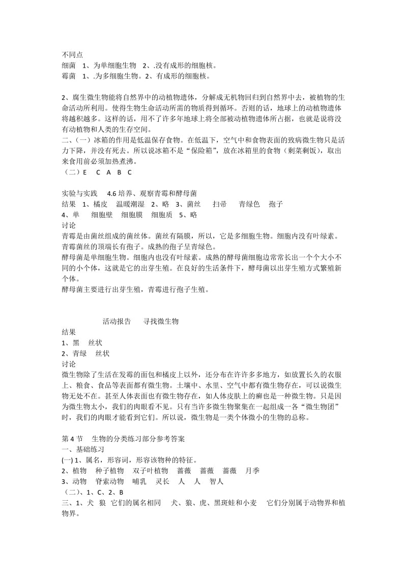 初二科学练习册答案.docx_第3页