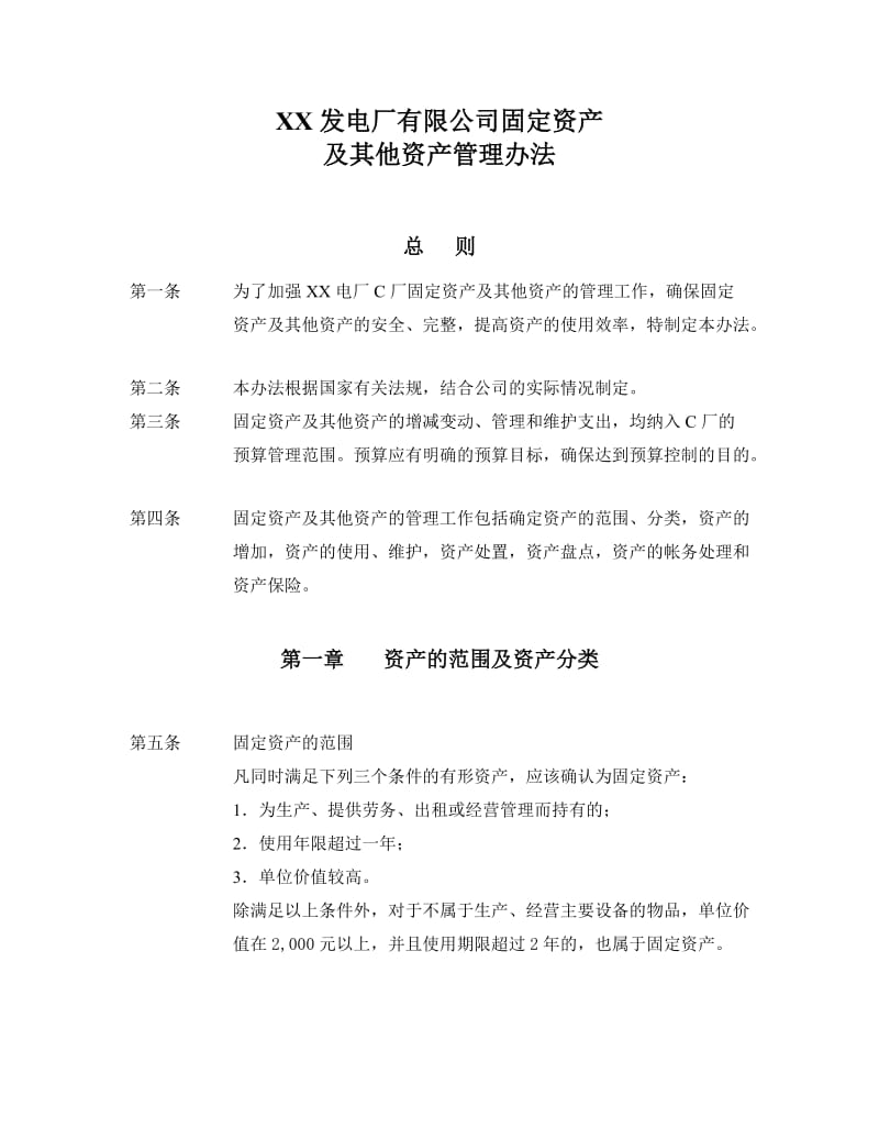 固定资产管理办法.doc_第2页