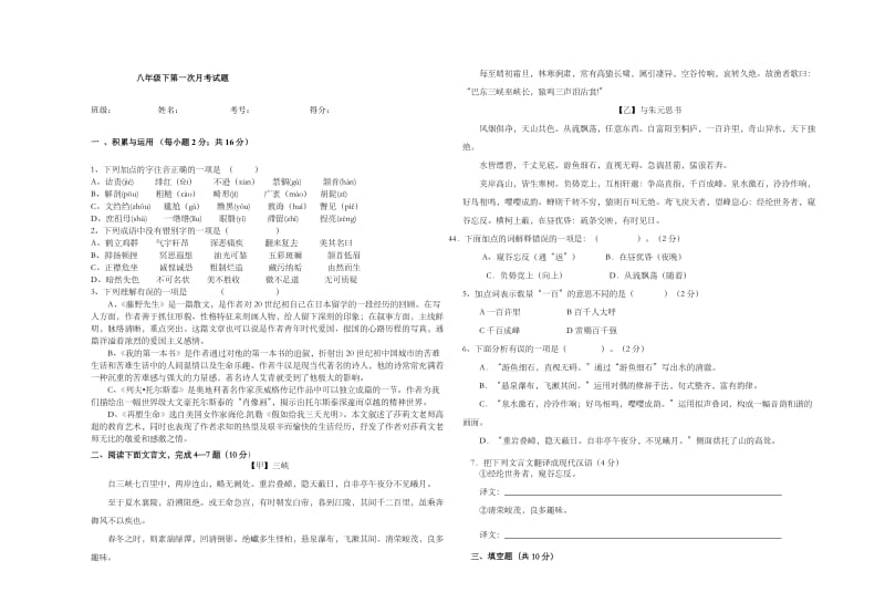 人教版八年级下语文第一次月考试卷及答案.doc_第1页