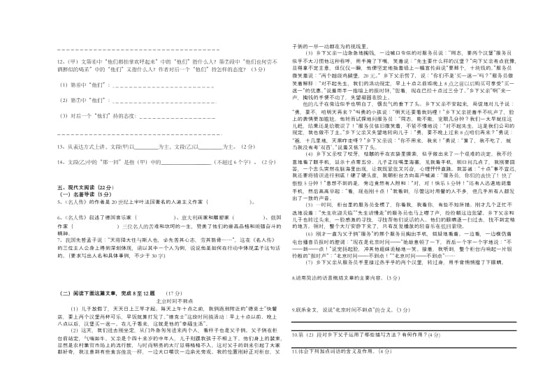 人教版八年级下语文第一次月考试卷及答案.doc_第3页