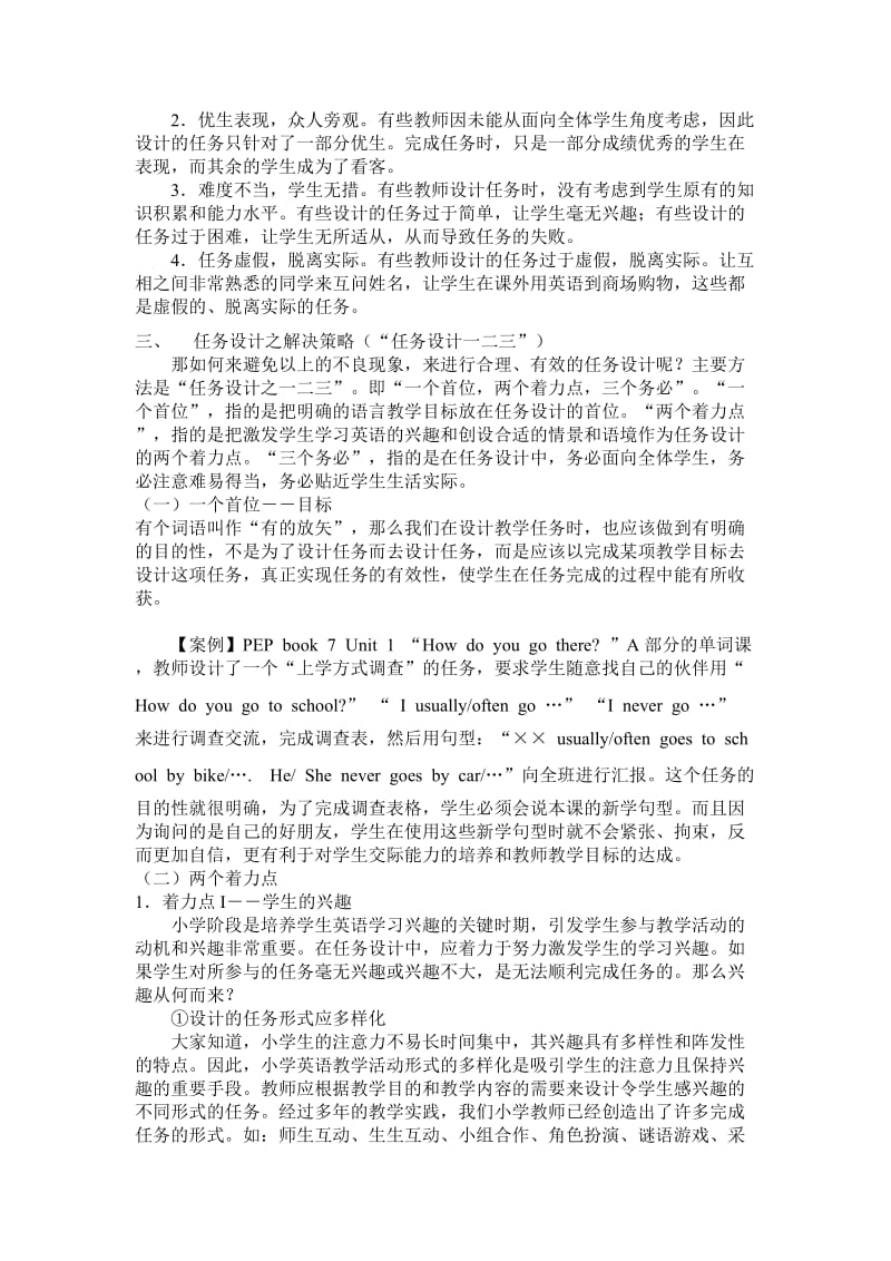 小学英语任务型教学设计现存在的不良现象及解决策略.doc_第2页