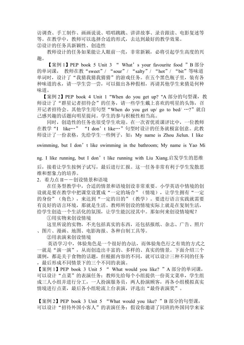 小学英语任务型教学设计现存在的不良现象及解决策略.doc_第3页