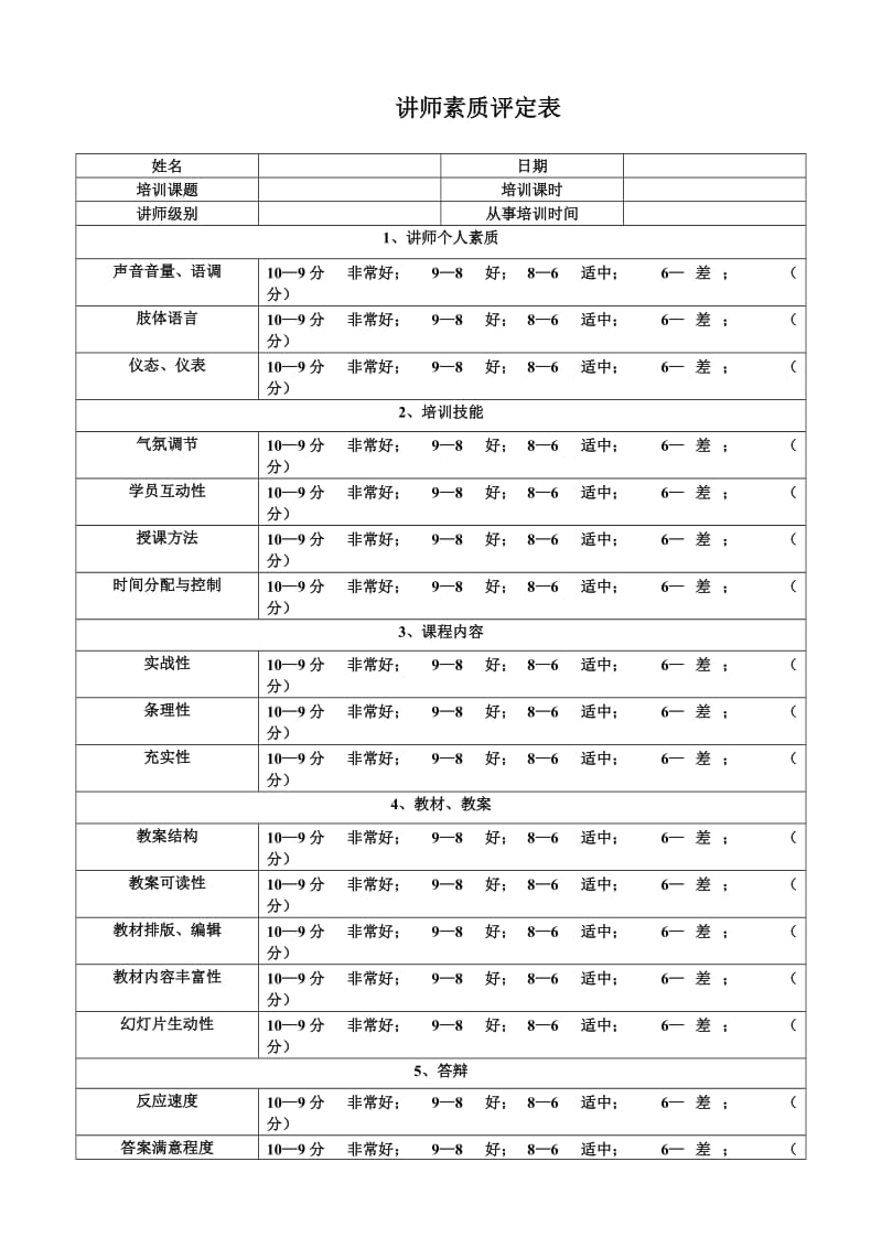 商学院讲师等级晋升制度.doc_第3页