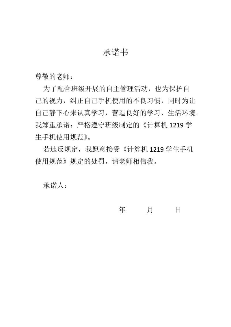 班级手机使用管理规定.docx_第2页