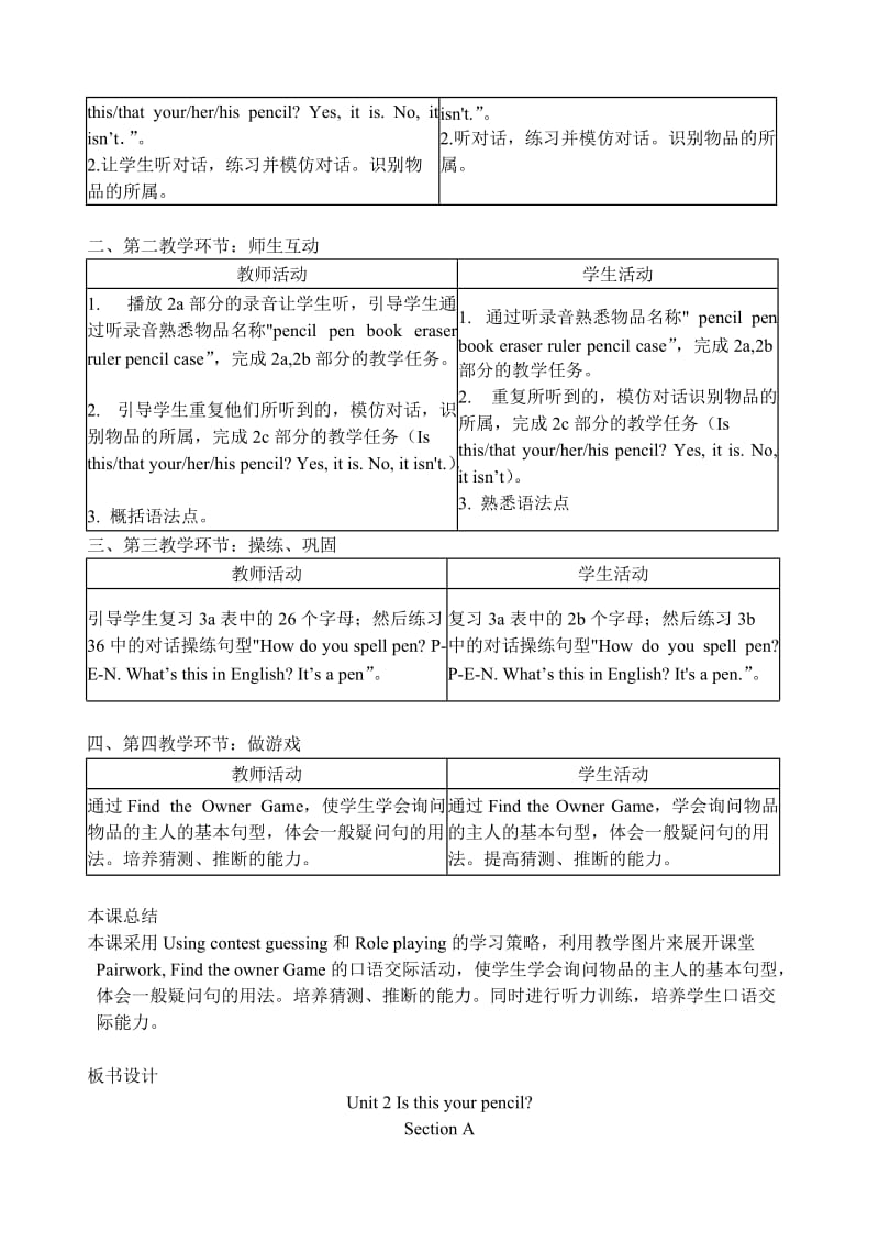 人教版七年级上第二单元英语教案.doc_第3页