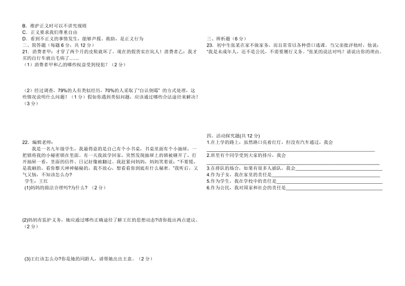 八年级思想品德(下册)期末检测题.doc_第2页