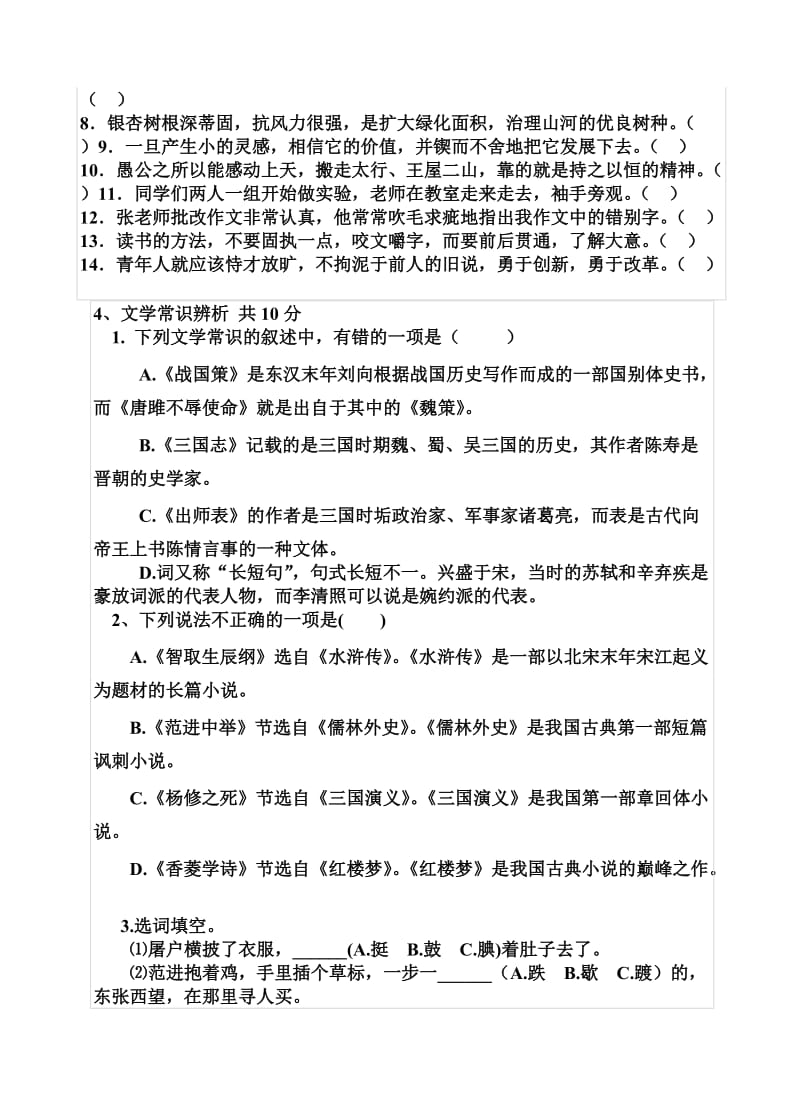 九年级上语文学科基础知识竞赛试题.doc_第2页