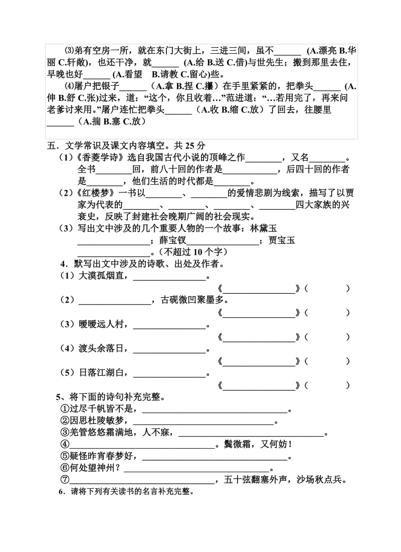 九年级上语文学科基础知识竞赛试题.doc_第3页