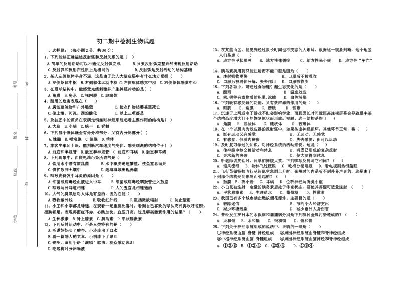 初二生物测试期中考试鲁教版初二下册期中.doc_第1页