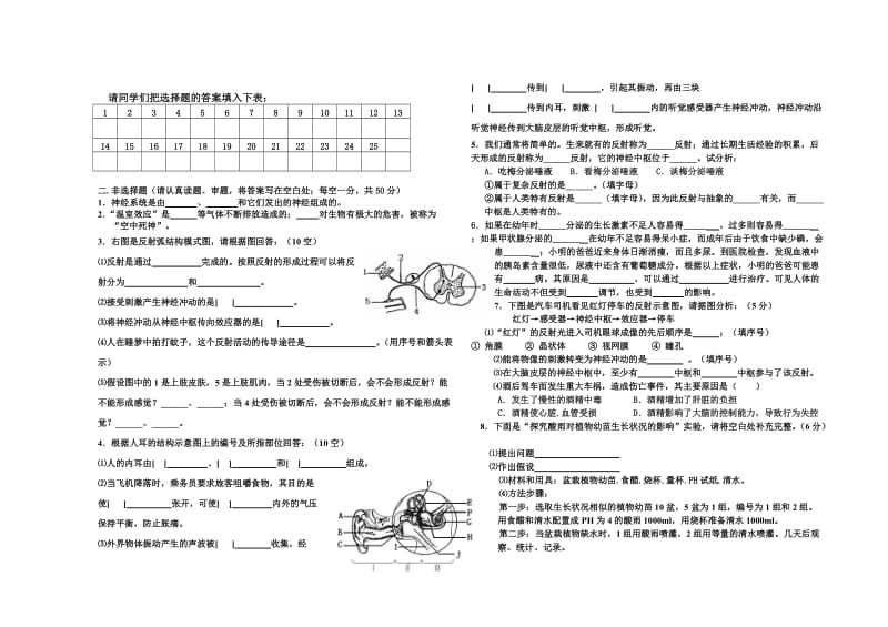 初二生物测试期中考试鲁教版初二下册期中.doc_第2页