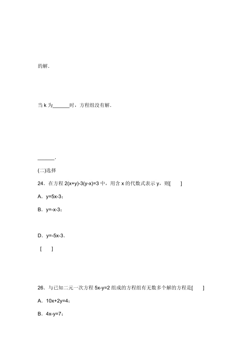 初一数学下册试卷.doc_第2页