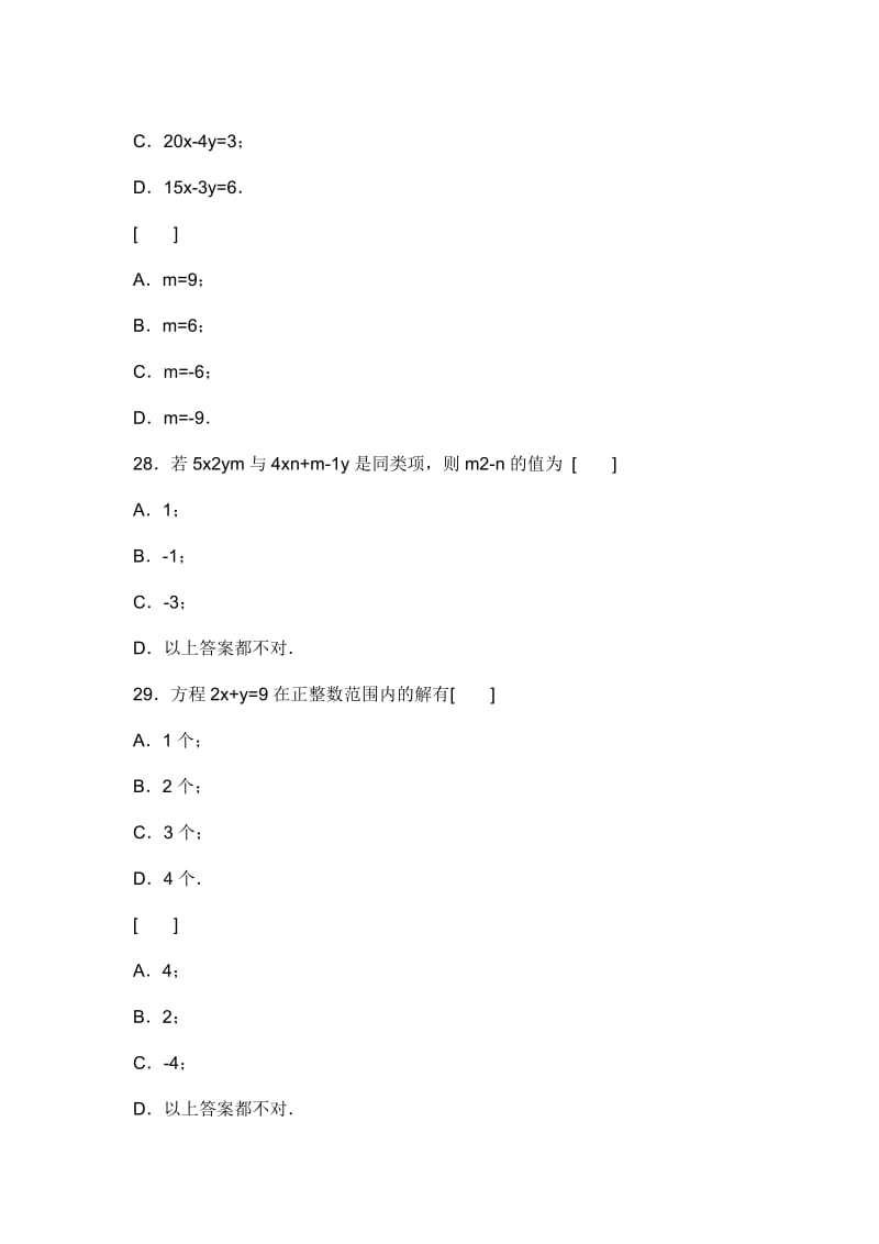 初一数学下册试卷.doc_第3页