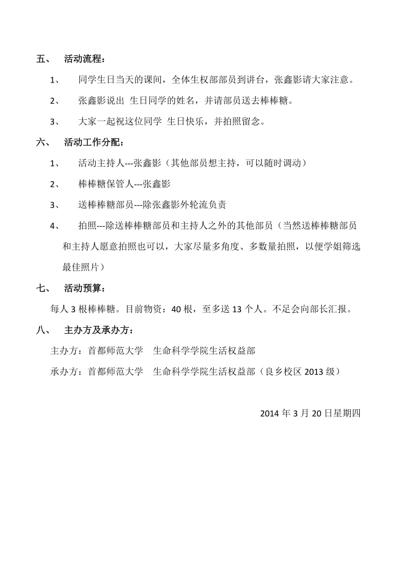 生日送棒棒糖活动策划.docx_第2页