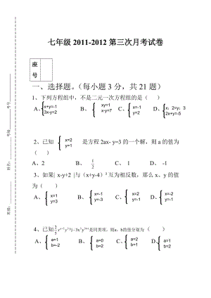 華師版七年級(jí)數(shù)學(xué)下冊(cè)第三次月考試卷.doc