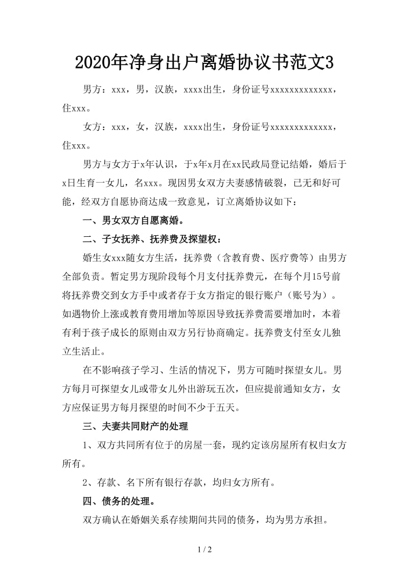 2020年净身出户离婚协议书范文3.doc_第1页