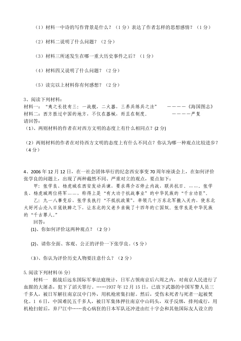 八年级历史期末复习资料汇编非选择题部分.doc_第2页