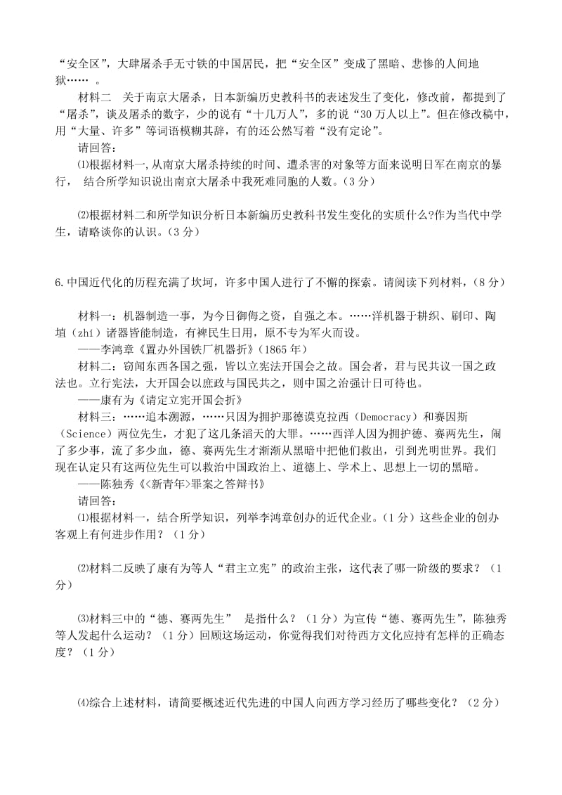 八年级历史期末复习资料汇编非选择题部分.doc_第3页