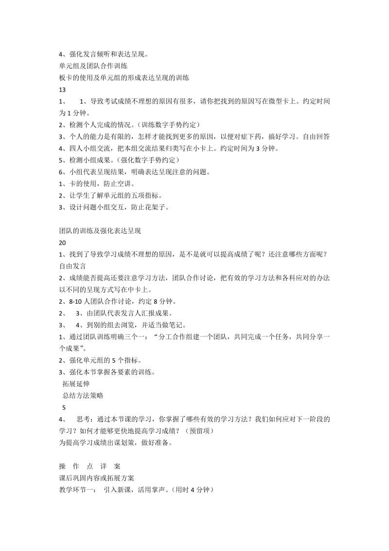 EEPO学习方式训练课教学设计.doc_第2页