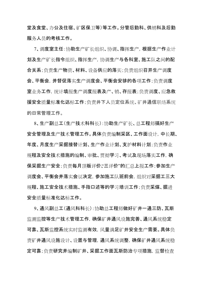 管理人员职责划分.doc_第3页