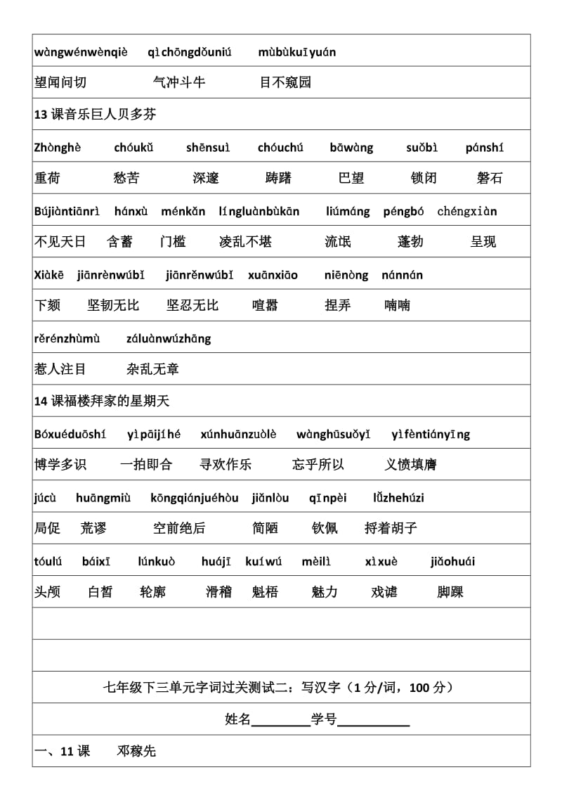 人教版语文七年级下第三单元字词拼音复习及测试卷.doc_第2页