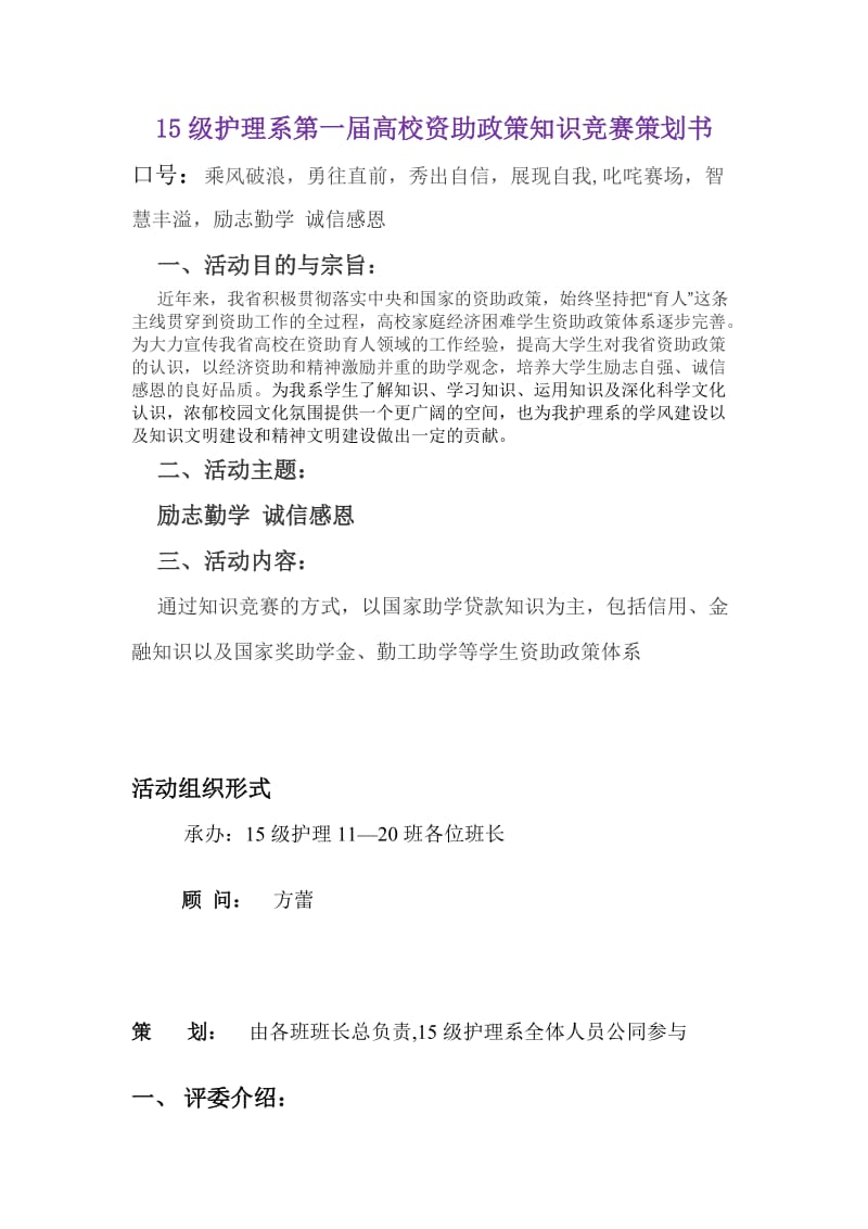 高校资助政策知识竞赛策划书.doc_第1页