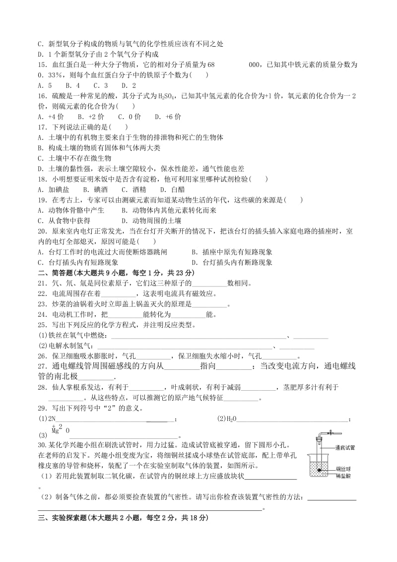 八年级(下)科学期末模拟卷.doc_第2页