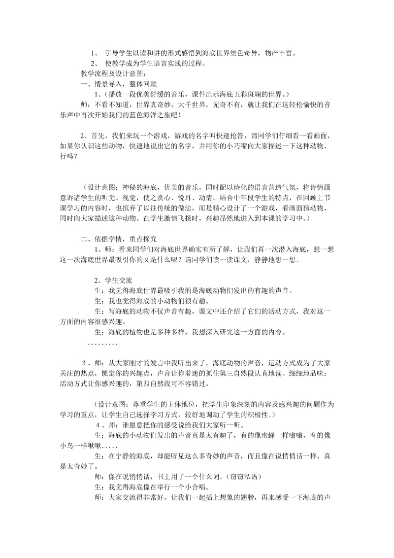 《海底世界》教学案例.doc_第2页