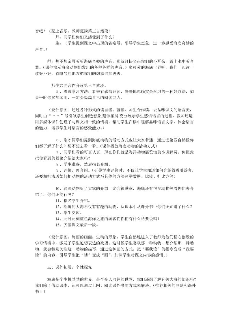 《海底世界》教学案例.doc_第3页