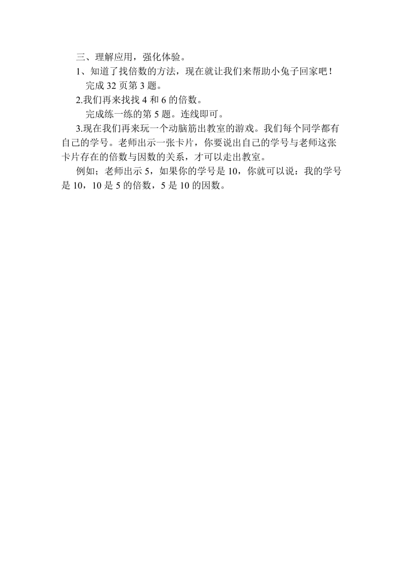 《倍数与因数》教学设计.doc_第3页