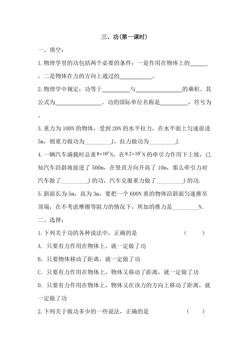 八年级物理功的同步练习题.doc_第1页