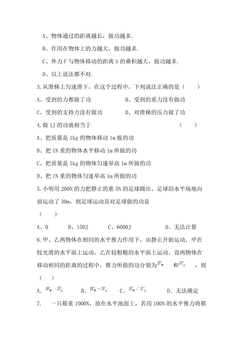 八年级物理功的同步练习题.doc_第2页