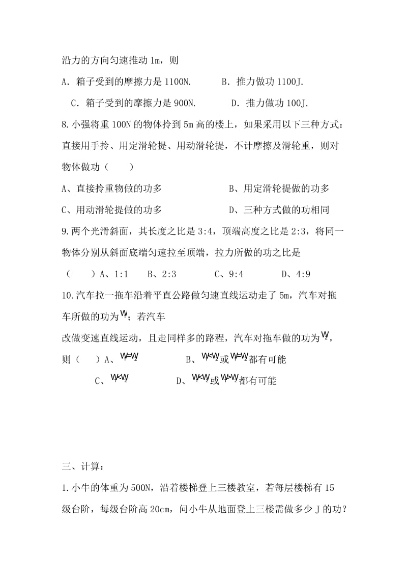 八年级物理功的同步练习题.doc_第3页