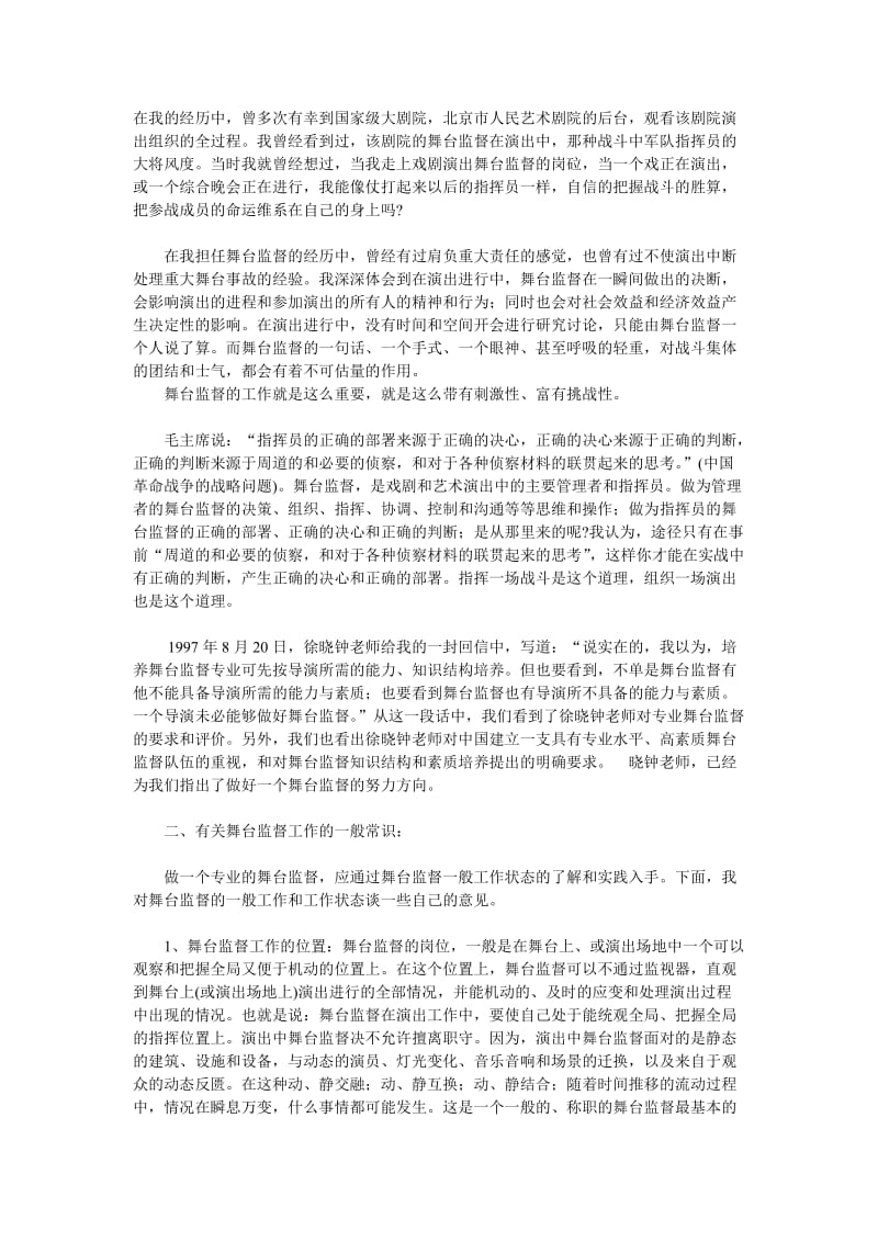 舞台监督及舞台监督的职责.doc_第3页