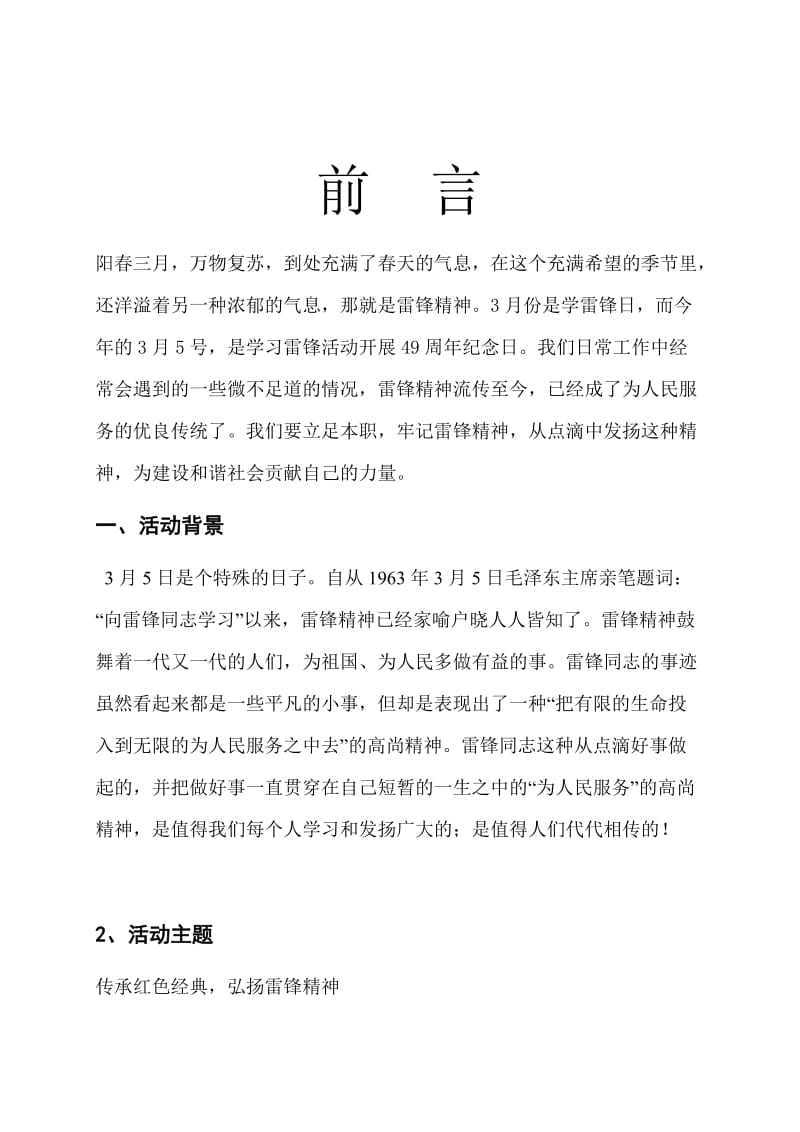 雷锋日活动策划书.doc_第2页