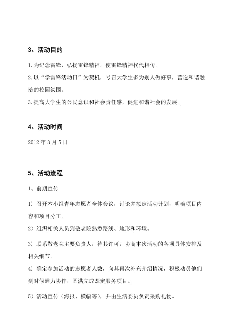 雷锋日活动策划书.doc_第3页