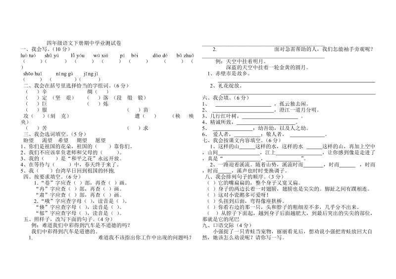 四一班中考命题(姚成).doc_第1页