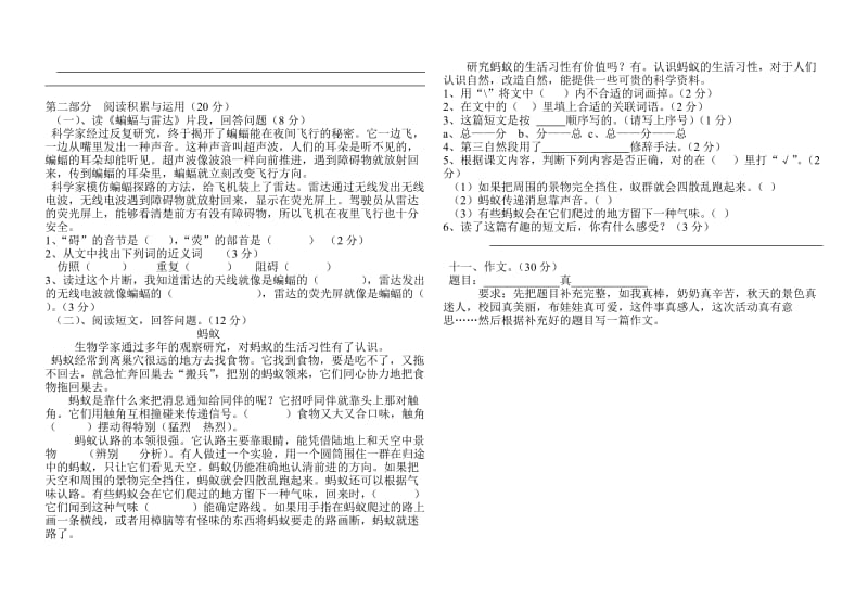 四一班中考命题(姚成).doc_第2页