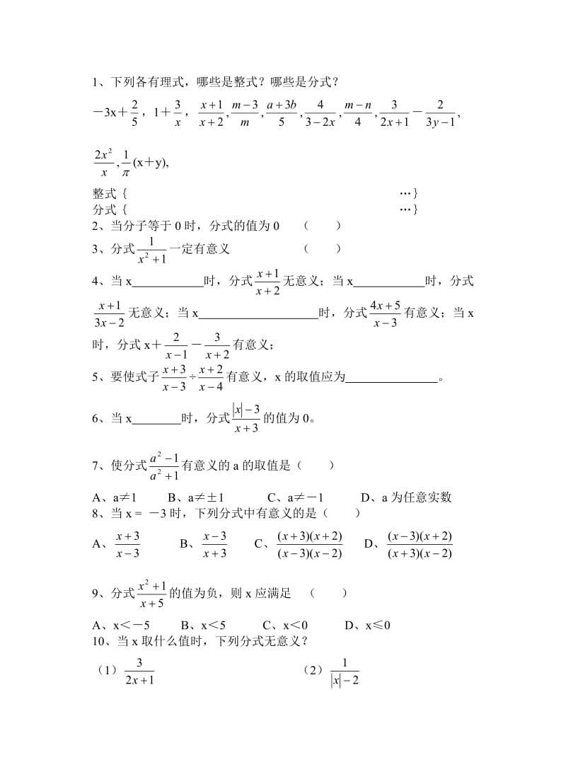 北师大八年级数学下册分式概念家庭作业.doc_第1页